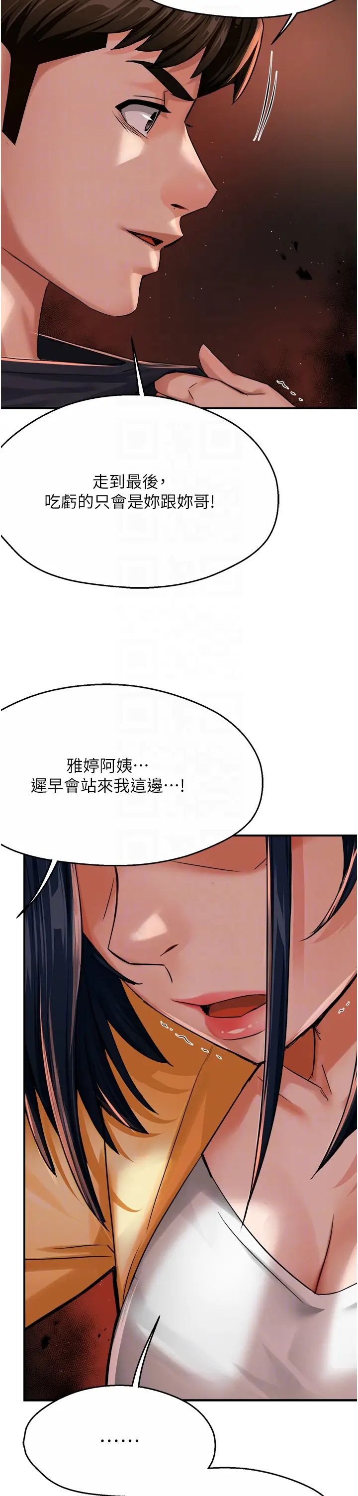 《痒乐多阿姨》漫画最新章节第20话 - 你跟我妈睡了吗?免费下拉式在线观看章节第【28】张图片