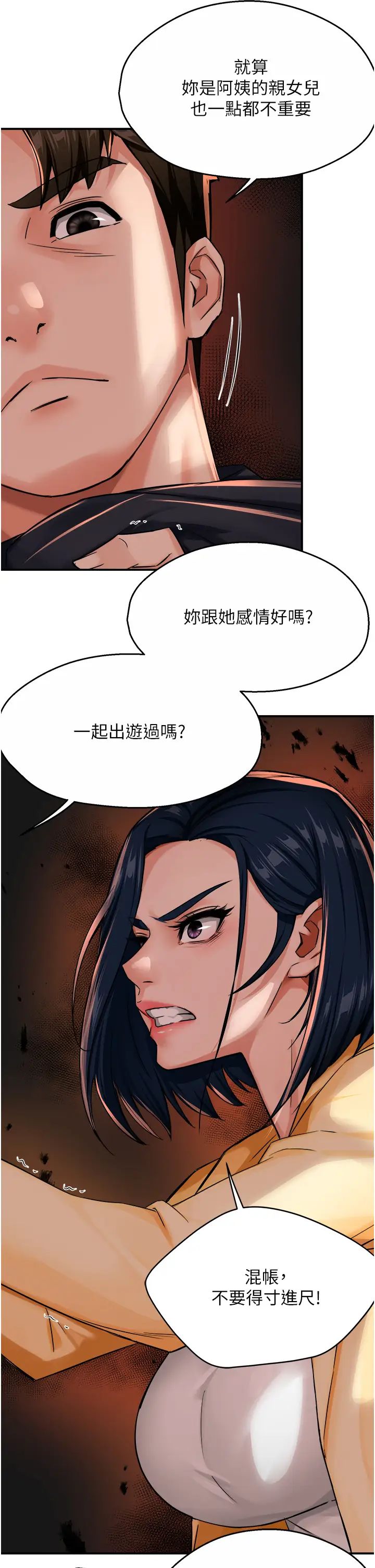 《痒乐多阿姨》漫画最新章节第20话 - 你跟我妈睡了吗?免费下拉式在线观看章节第【23】张图片