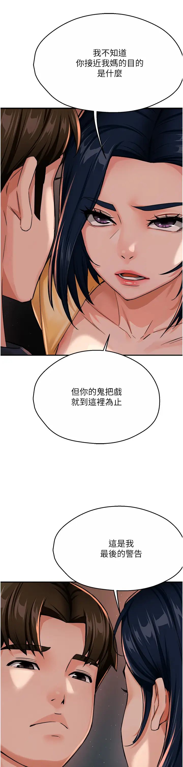 《痒乐多阿姨》漫画最新章节第20话 - 你跟我妈睡了吗?免费下拉式在线观看章节第【13】张图片