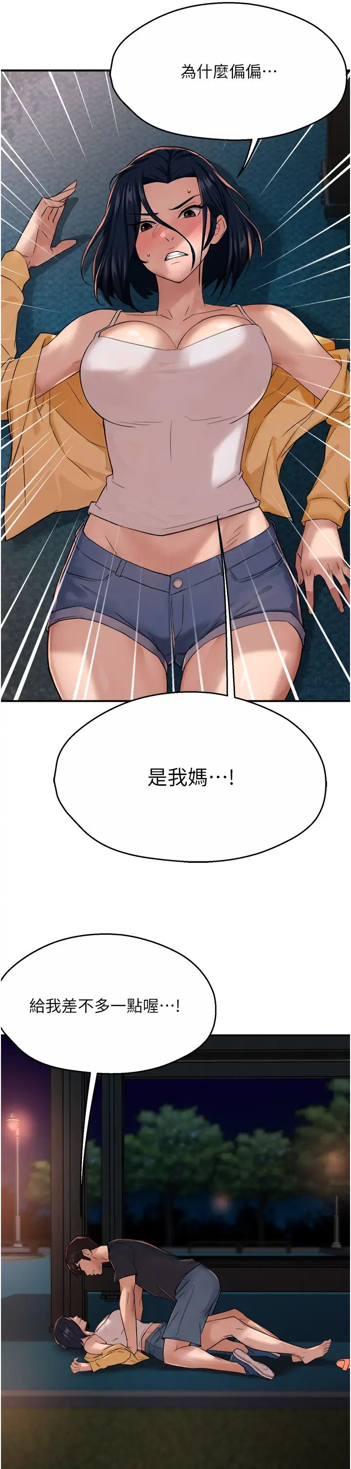 《痒乐多阿姨》漫画最新章节第20话 - 你跟我妈睡了吗?免费下拉式在线观看章节第【41】张图片