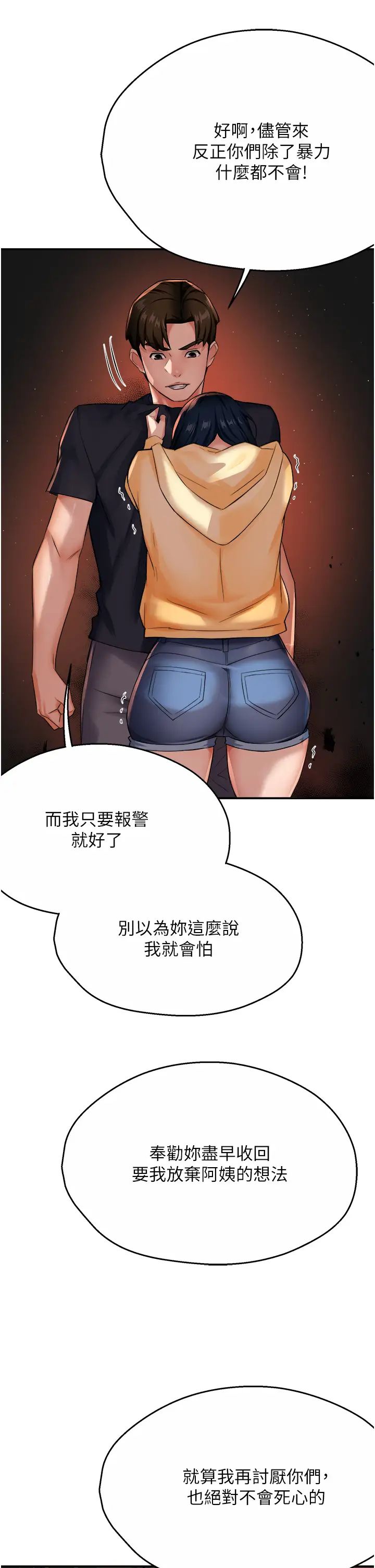 《痒乐多阿姨》漫画最新章节第20话 - 你跟我妈睡了吗?免费下拉式在线观看章节第【27】张图片