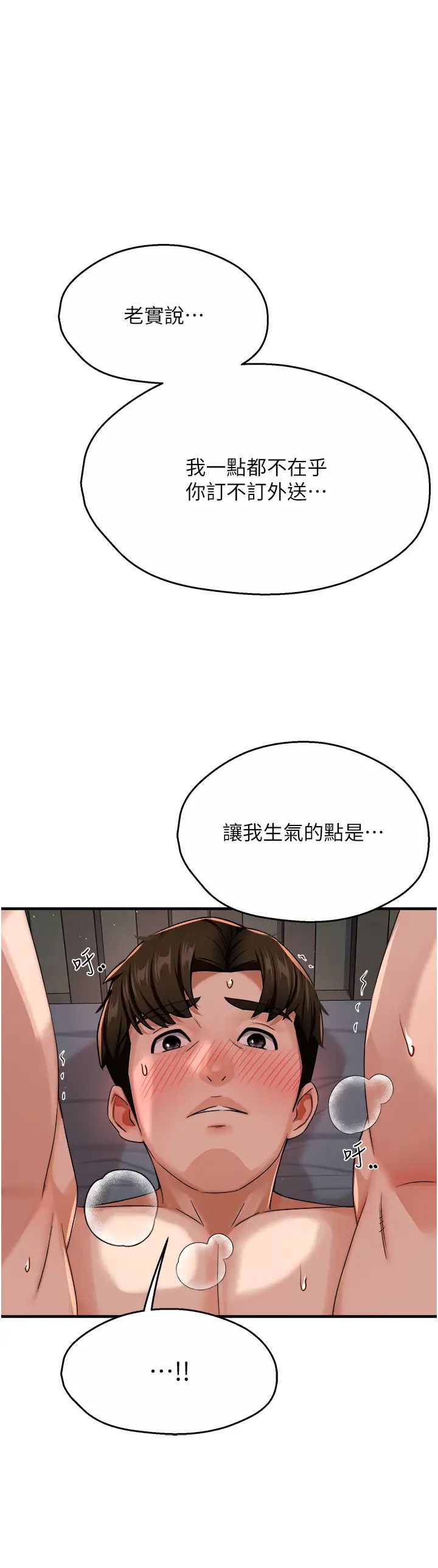 《痒乐多阿姨》漫画最新章节第22话 - 答应我，别再和她见面!免费下拉式在线观看章节第【1】张图片