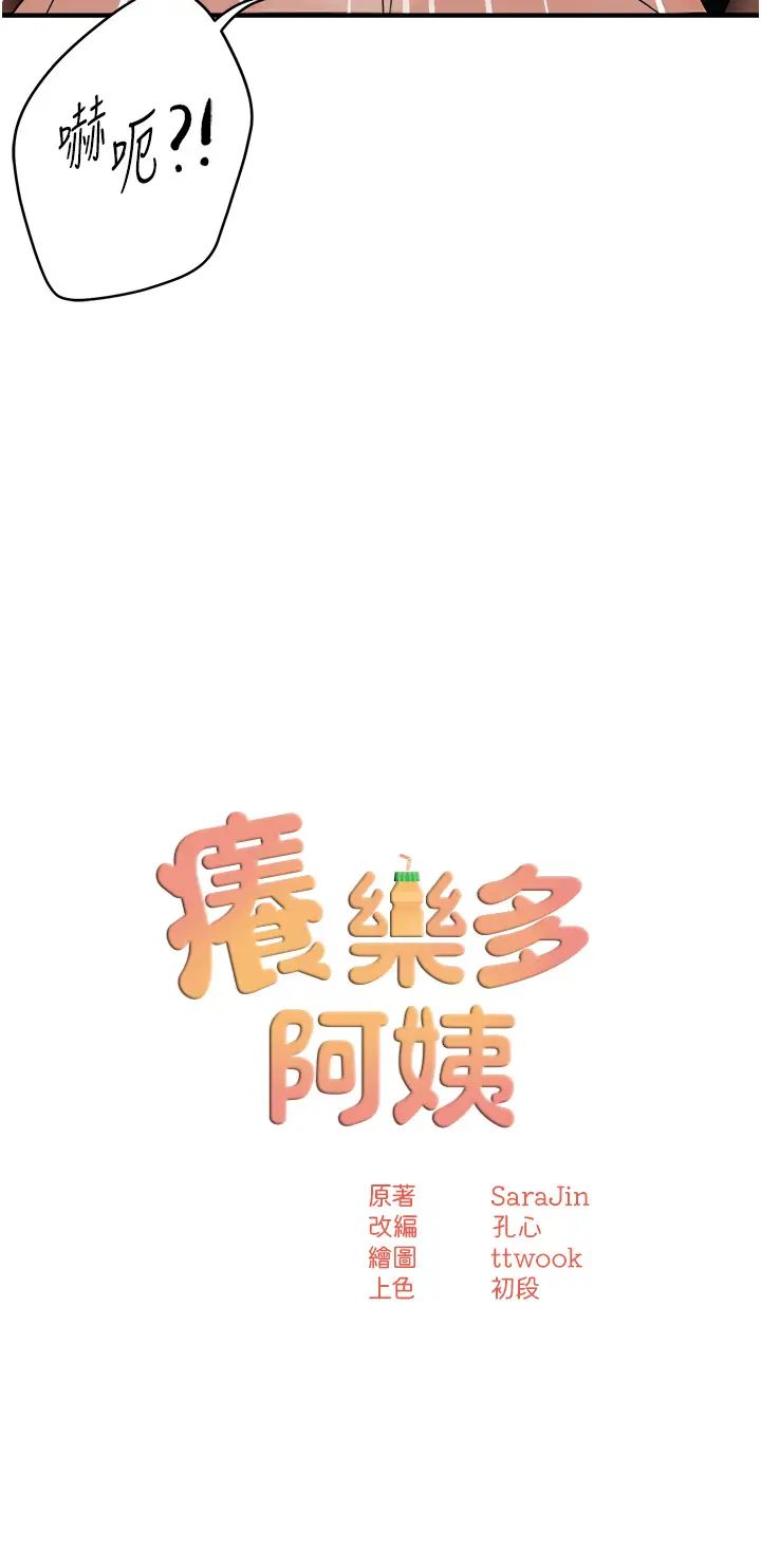 《痒乐多阿姨》漫画最新章节第22话 - 答应我，别再和她见面!免费下拉式在线观看章节第【3】张图片