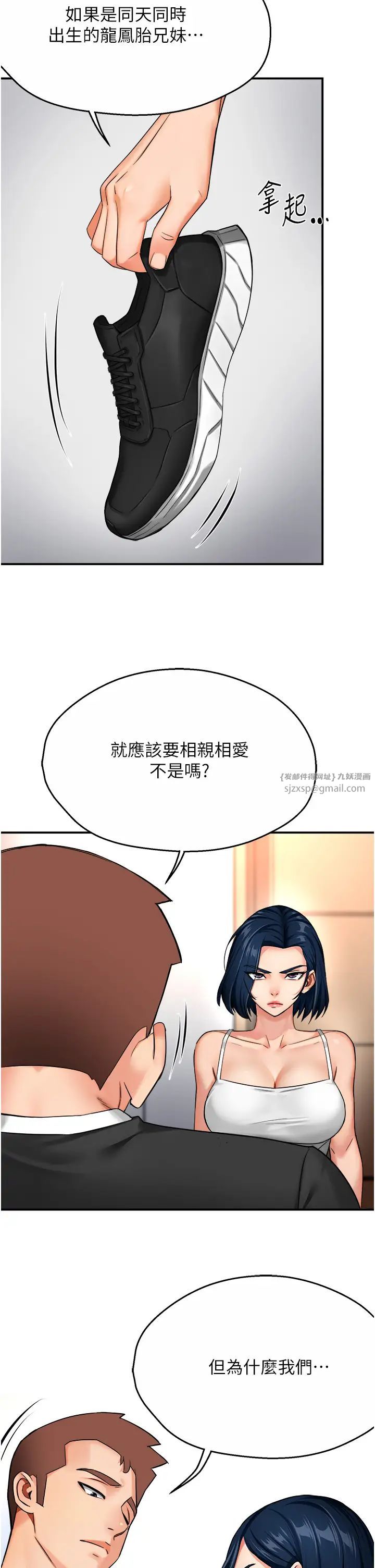 《痒乐多阿姨》漫画最新章节第24话 - 那老女人到底哪里好了…?!免费下拉式在线观看章节第【11】张图片