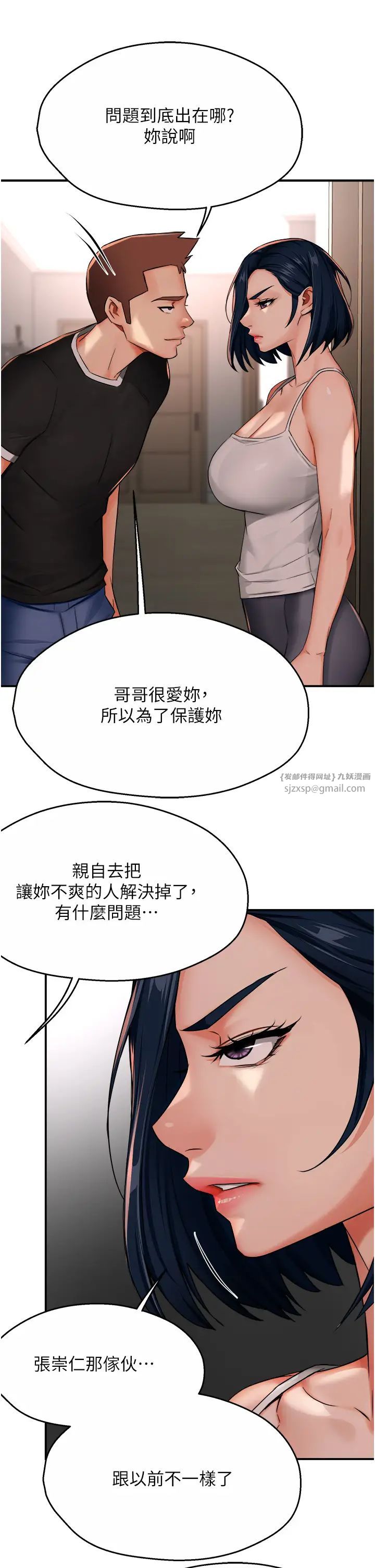 《痒乐多阿姨》漫画最新章节第24话 - 那老女人到底哪里好了…?!免费下拉式在线观看章节第【16】张图片