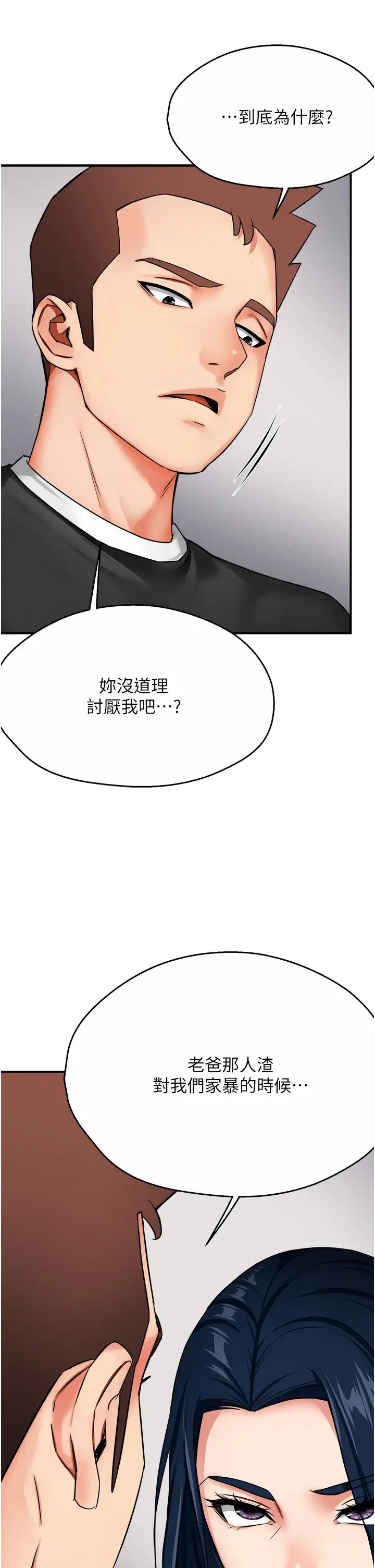 《痒乐多阿姨》漫画最新章节第24话 - 那老女人到底哪里好了…?!免费下拉式在线观看章节第【13】张图片