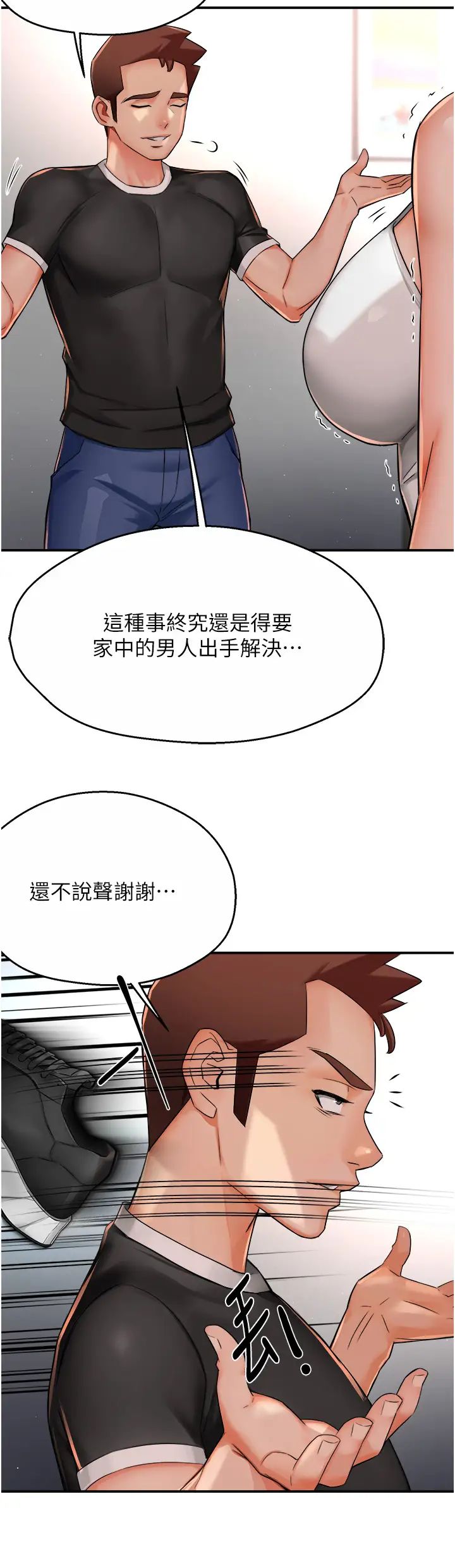 《痒乐多阿姨》漫画最新章节第24话 - 那老女人到底哪里好了…?!免费下拉式在线观看章节第【7】张图片