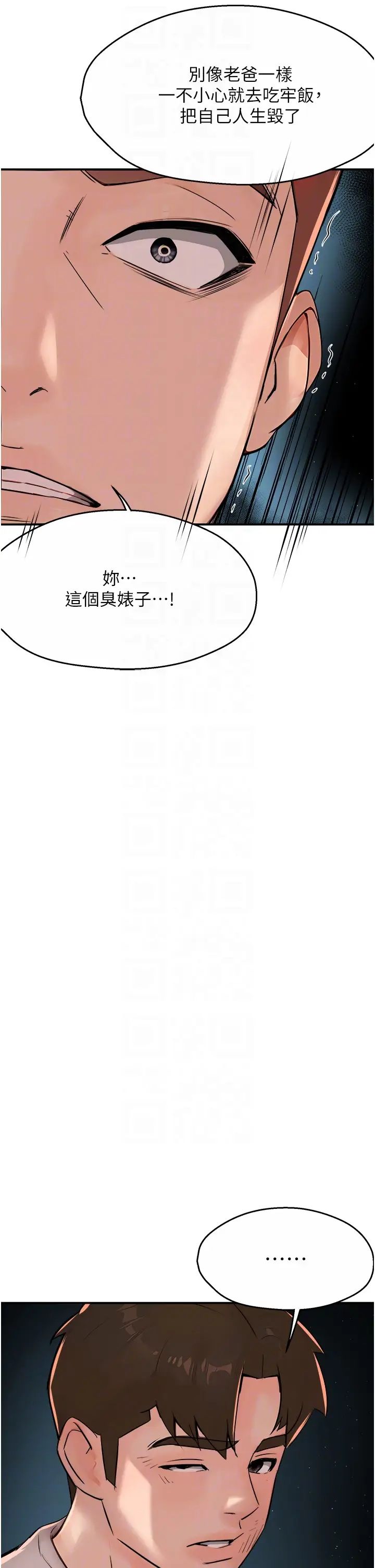 《痒乐多阿姨》漫画最新章节第24话 - 那老女人到底哪里好了…?!免费下拉式在线观看章节第【18】张图片