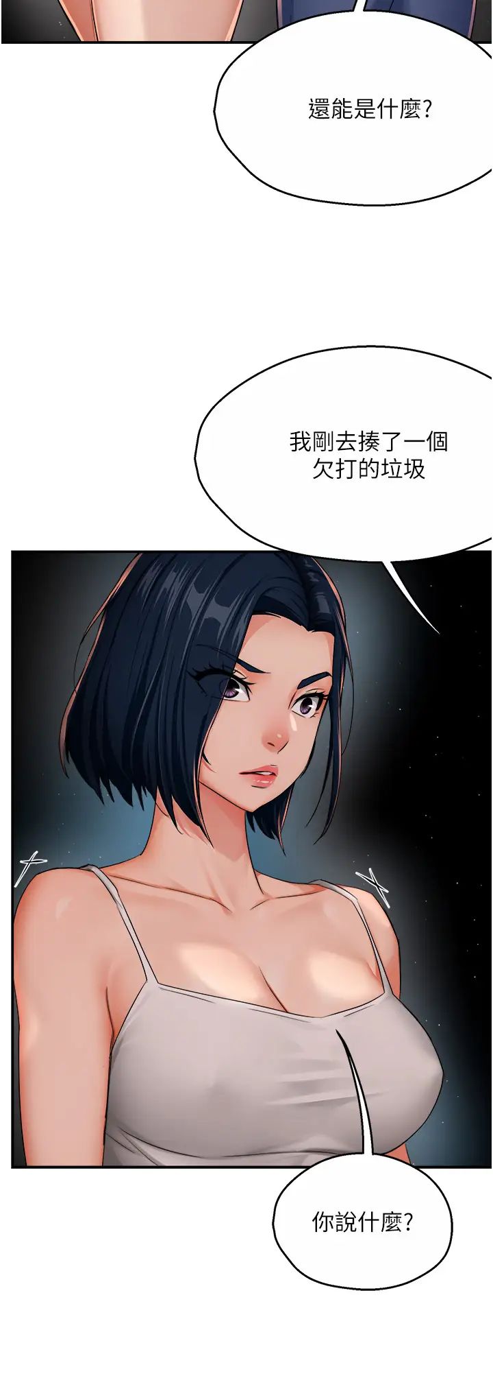 《痒乐多阿姨》漫画最新章节第24话 - 那老女人到底哪里好了…?!免费下拉式在线观看章节第【5】张图片