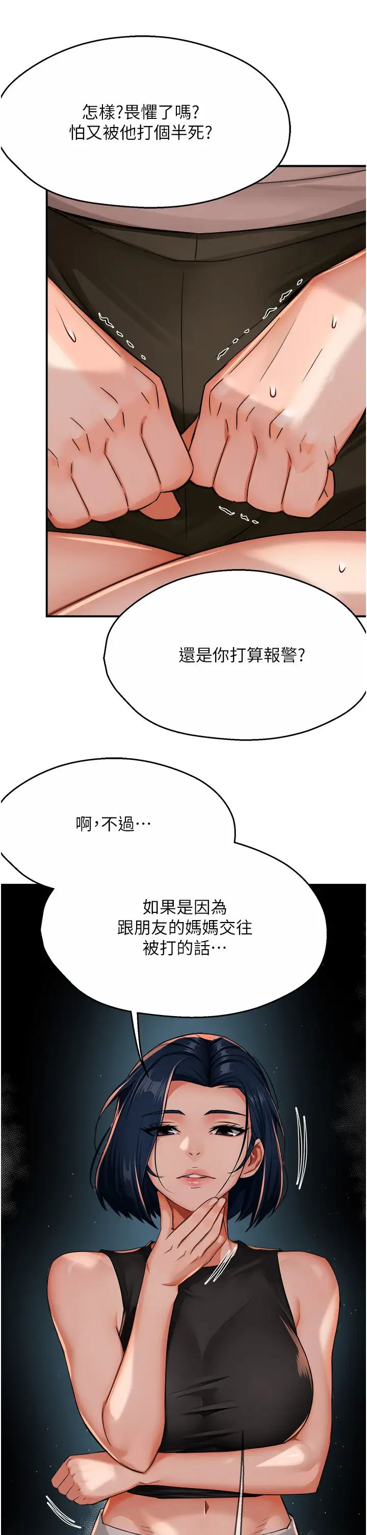 《痒乐多阿姨》漫画最新章节第24话 - 那老女人到底哪里好了…?!免费下拉式在线观看章节第【31】张图片