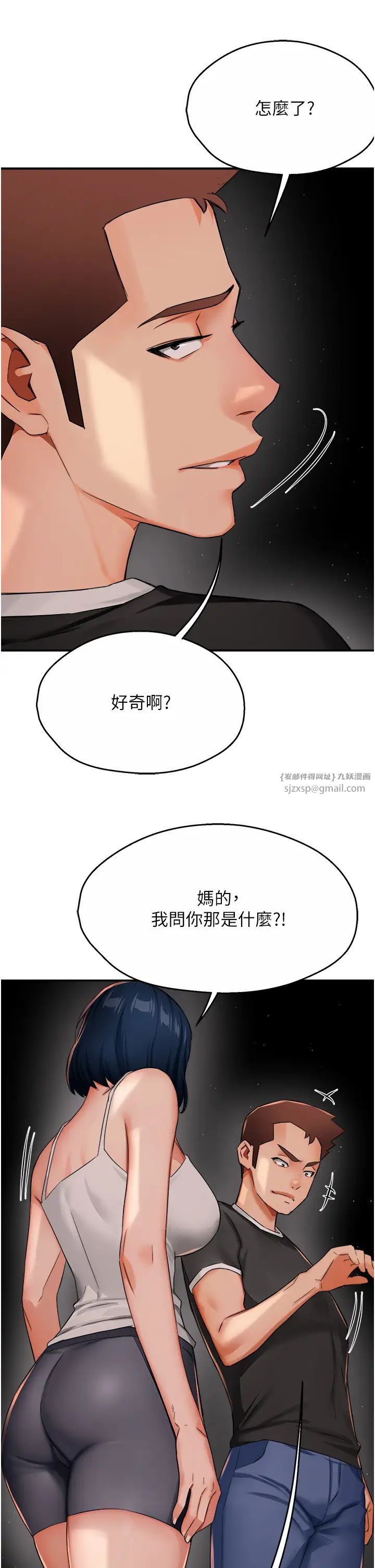 《痒乐多阿姨》漫画最新章节第24话 - 那老女人到底哪里好了…?!免费下拉式在线观看章节第【4】张图片