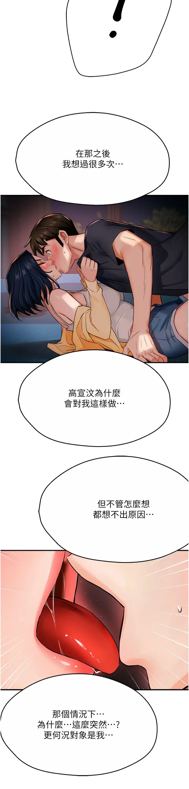 《痒乐多阿姨》漫画最新章节第24话 - 那老女人到底哪里好了…?!免费下拉式在线观看章节第【38】张图片