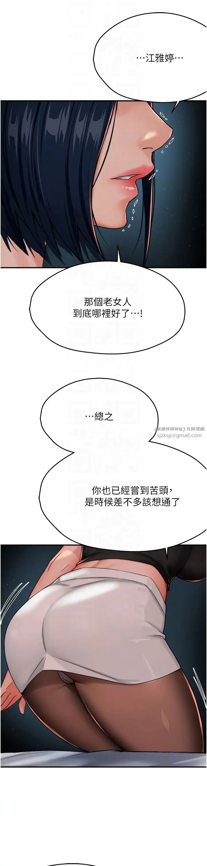 《痒乐多阿姨》漫画最新章节第24话 - 那老女人到底哪里好了…?!免费下拉式在线观看章节第【24】张图片