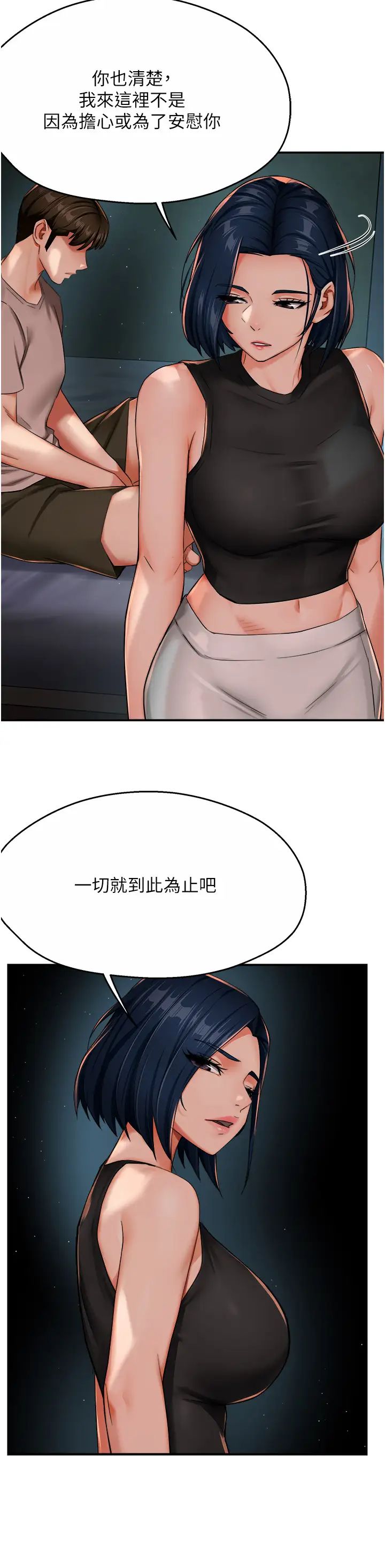 《痒乐多阿姨》漫画最新章节第24话 - 那老女人到底哪里好了…?!免费下拉式在线观看章节第【25】张图片