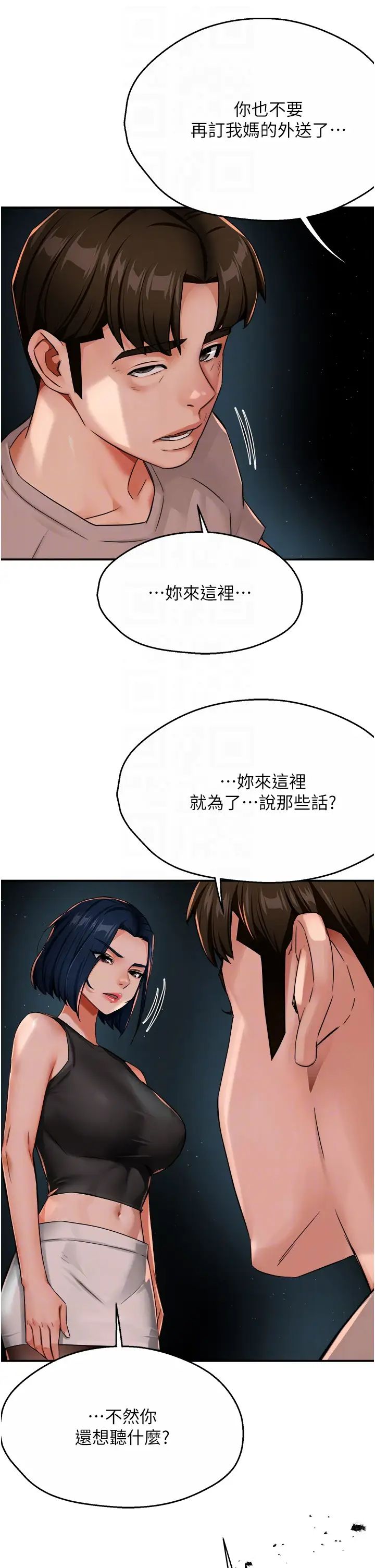 《痒乐多阿姨》漫画最新章节第24话 - 那老女人到底哪里好了…?!免费下拉式在线观看章节第【26】张图片