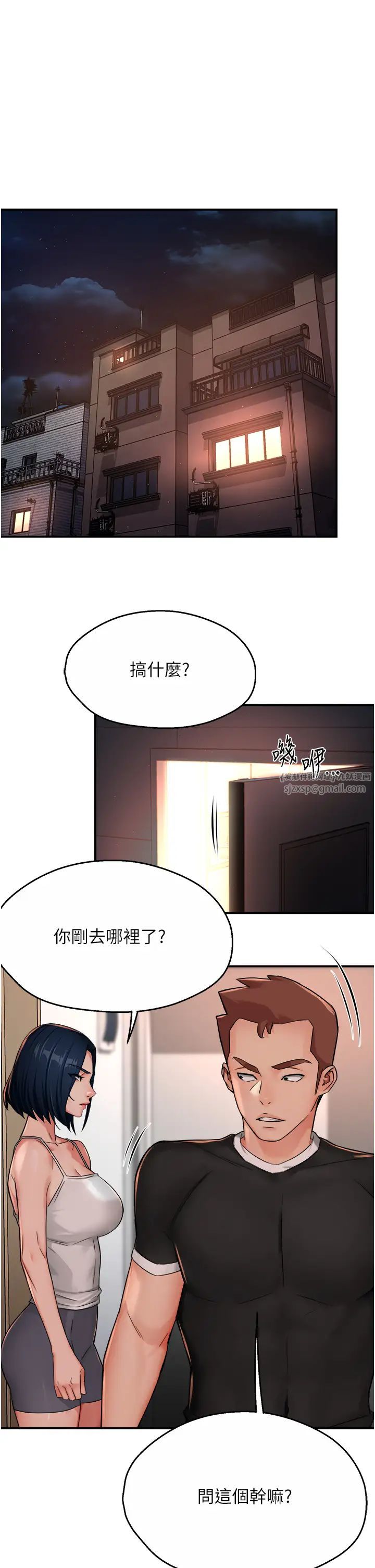 《痒乐多阿姨》漫画最新章节第24话 - 那老女人到底哪里好了…?!免费下拉式在线观看章节第【1】张图片