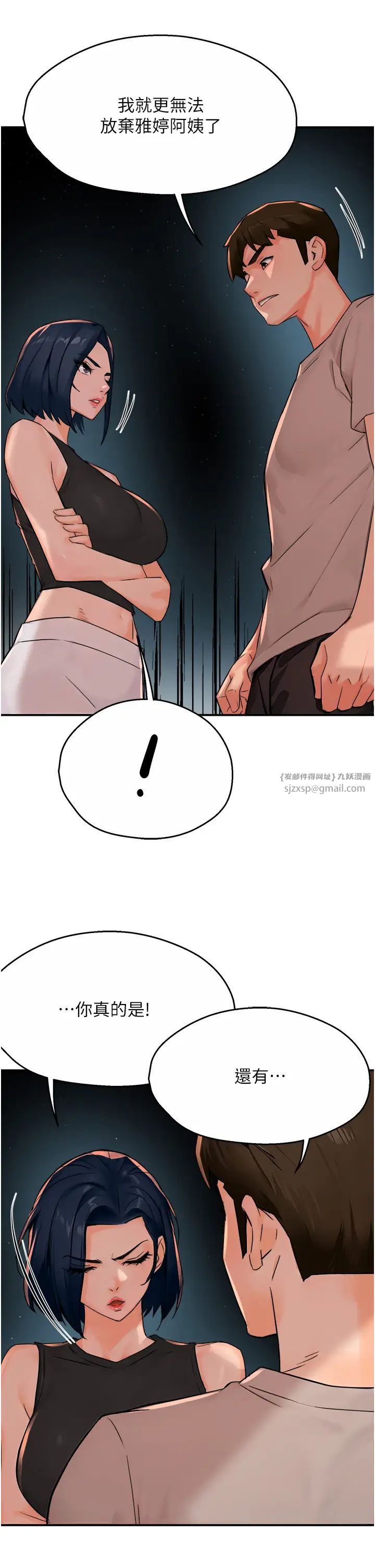 《痒乐多阿姨》漫画最新章节第24话 - 那老女人到底哪里好了…?!免费下拉式在线观看章节第【35】张图片