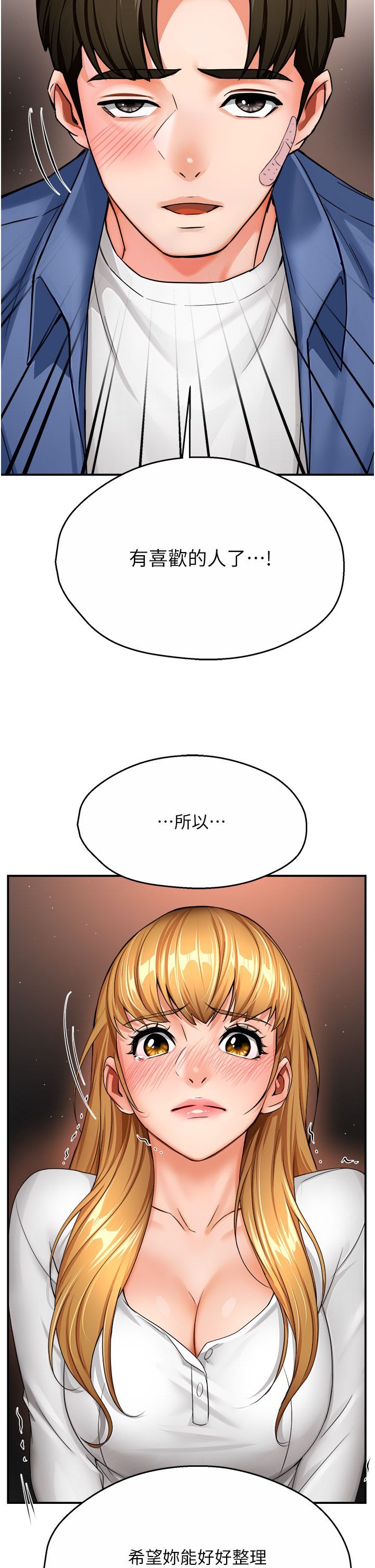 《痒乐多阿姨》漫画最新章节第26话 - 成为我的第一次吧…!免费下拉式在线观看章节第【23】张图片