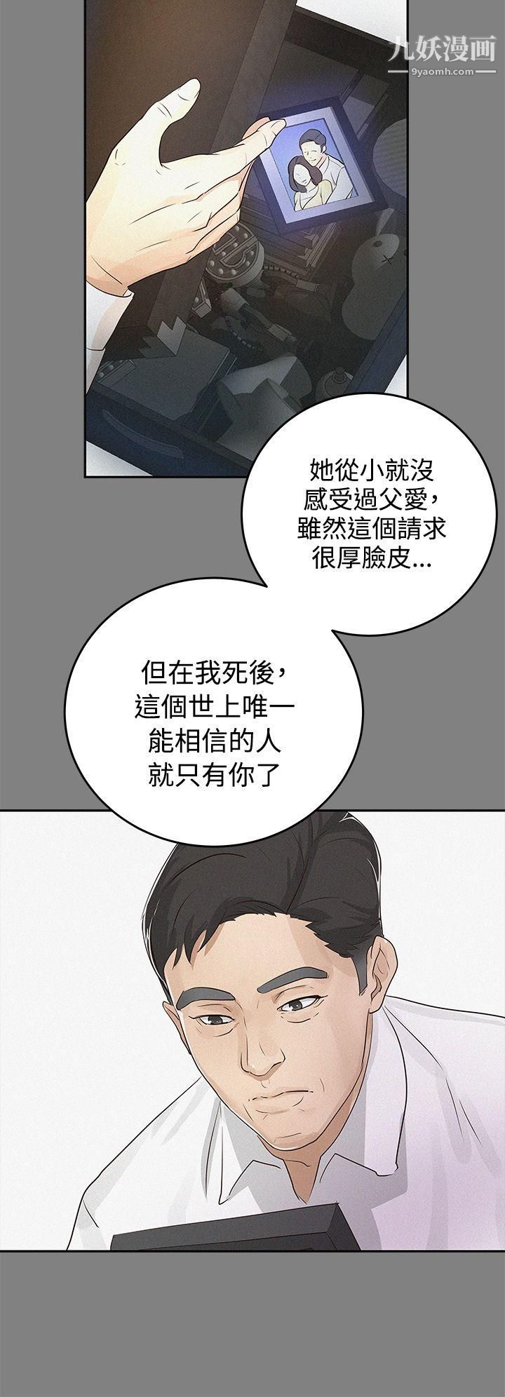 《养女》漫画最新章节第1话 - 20岁的她免费下拉式在线观看章节第【12】张图片