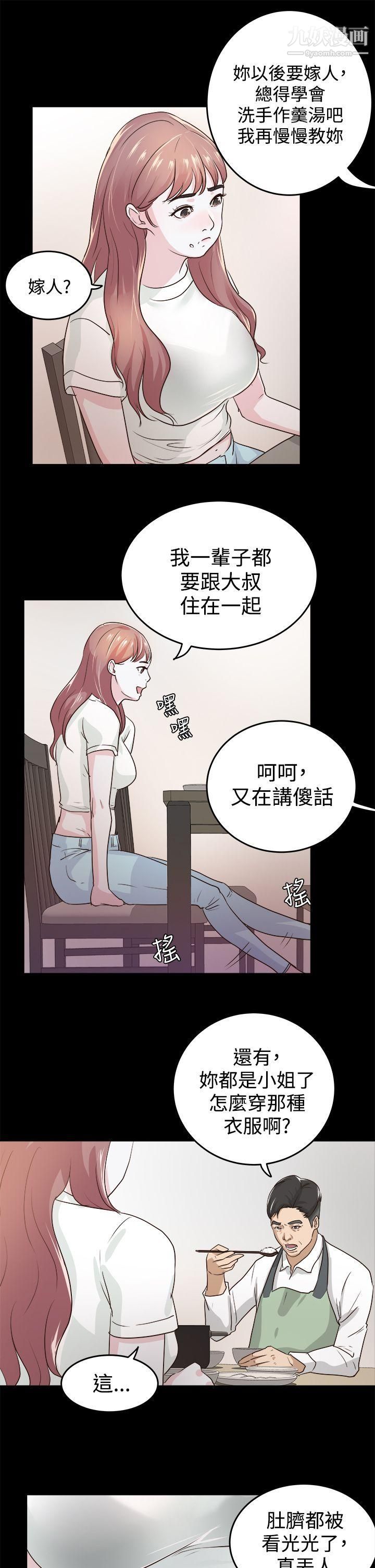 《养女》漫画最新章节第1话 - 20岁的她免费下拉式在线观看章节第【17】张图片