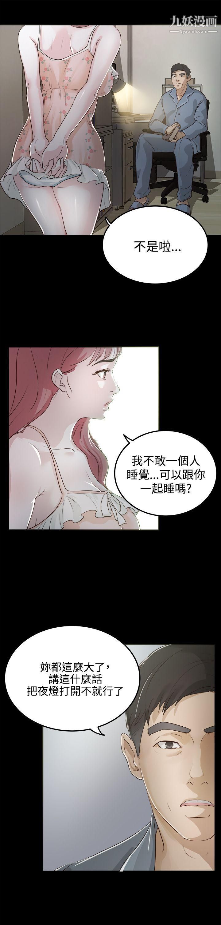 《养女》漫画最新章节第2话 - 大胆的诱惑免费下拉式在线观看章节第【13】张图片