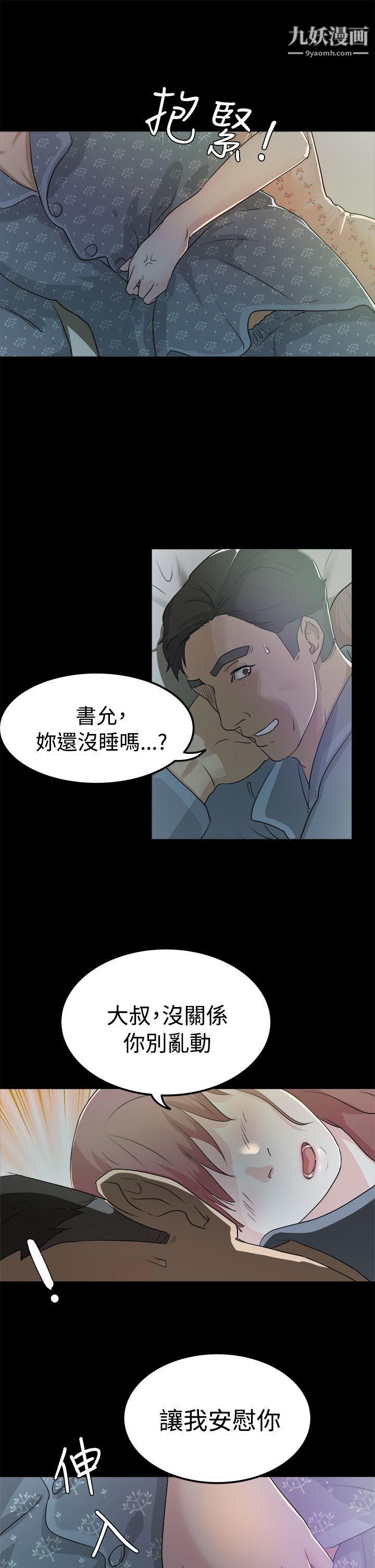 《养女》漫画最新章节第2话 - 大胆的诱惑免费下拉式在线观看章节第【21】张图片