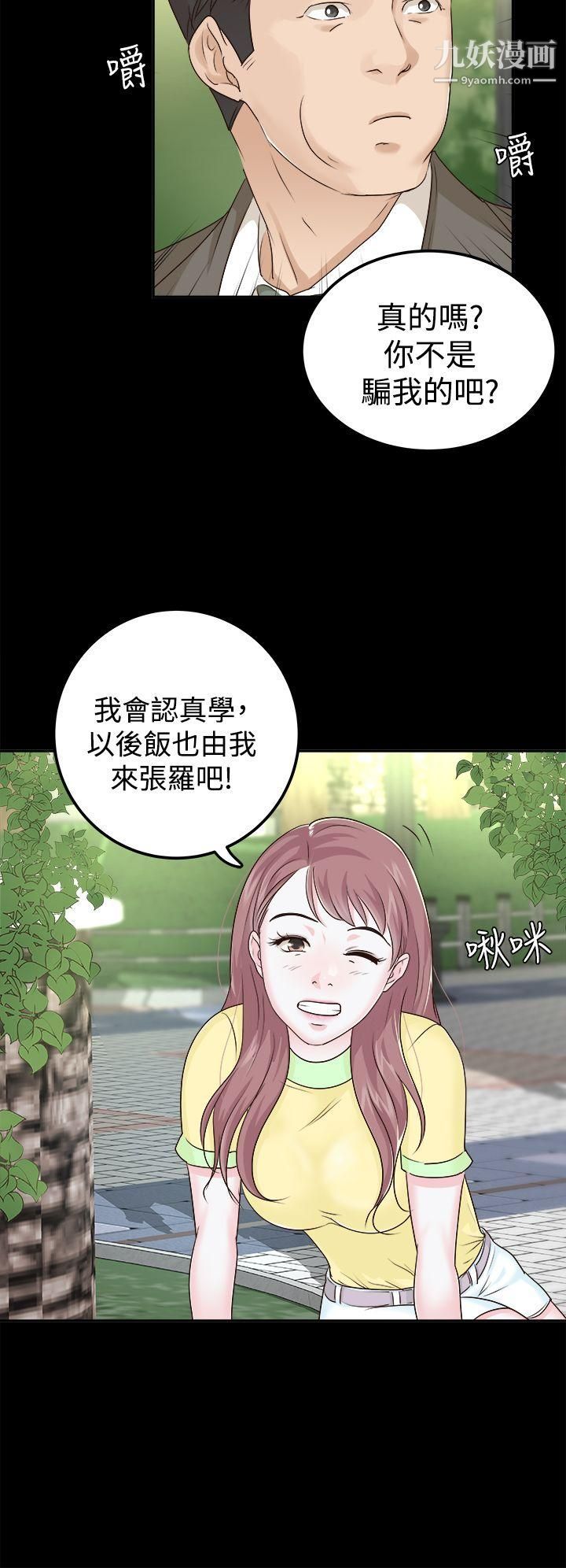 《养女》漫画最新章节第7话 - 两个女人的神经战免费下拉式在线观看章节第【16】张图片