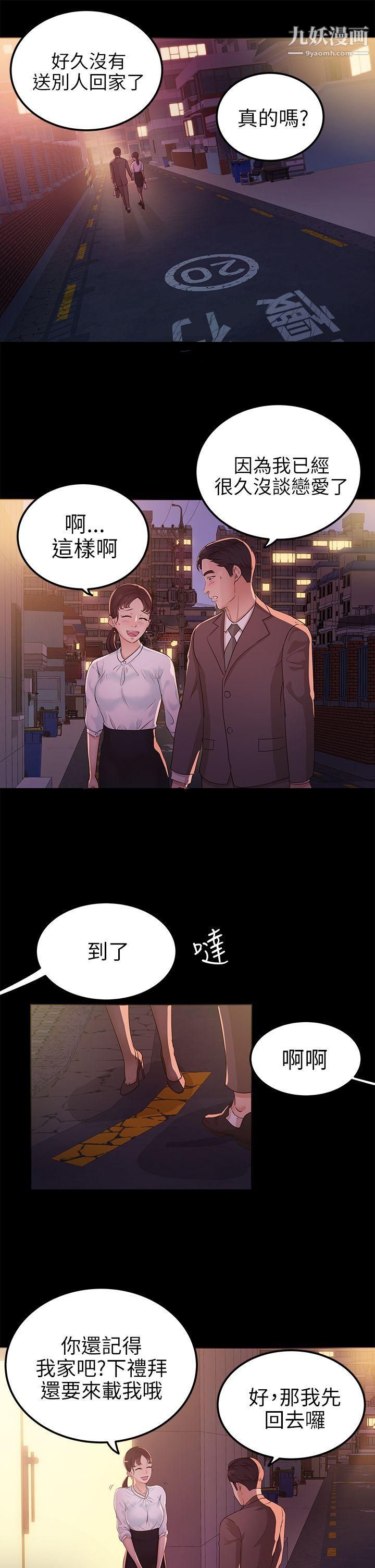 《养女》漫画最新章节第8话 - 次长的阴谋免费下拉式在线观看章节第【9】张图片