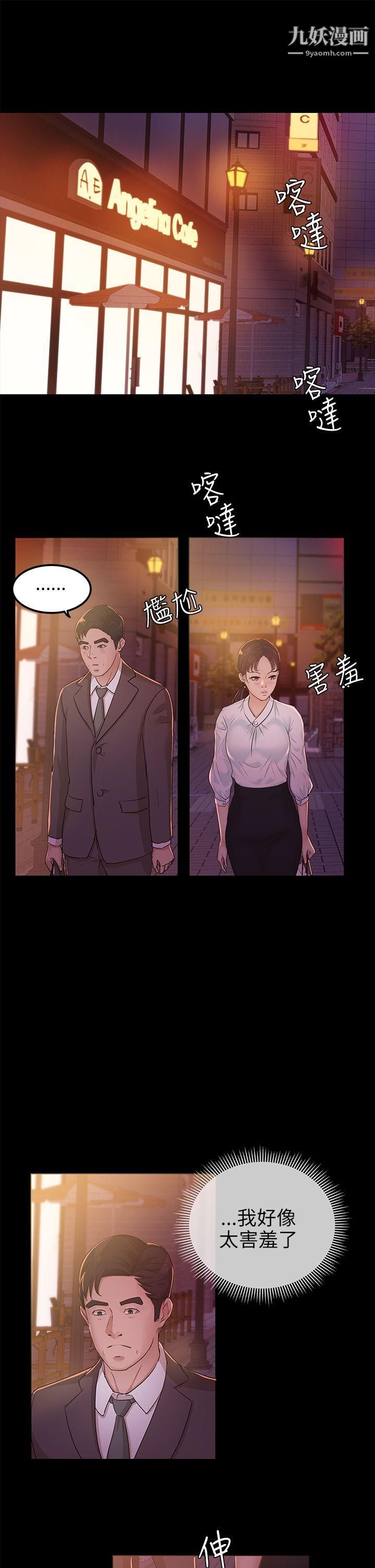 《养女》漫画最新章节第8话 - 次长的阴谋免费下拉式在线观看章节第【3】张图片