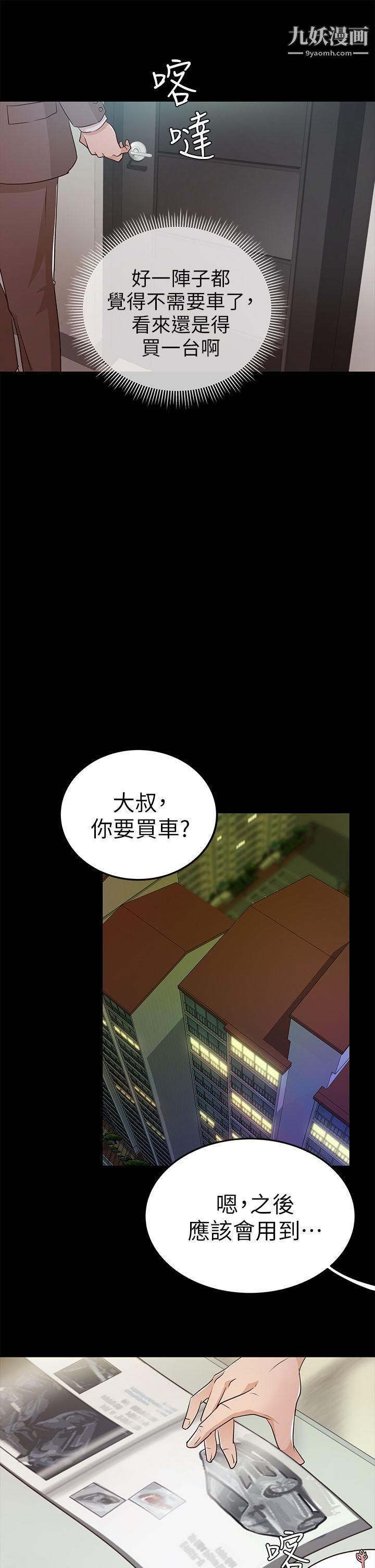 《养女》漫画最新章节第9话 - 浴室爱爱免费下拉式在线观看章节第【7】张图片