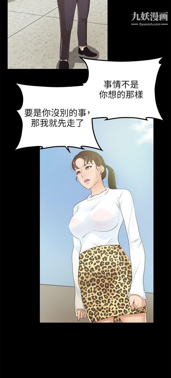 《养女》漫画最新章节第10话 - 可疑的女人们免费下拉式在线观看章节第【18】张图片