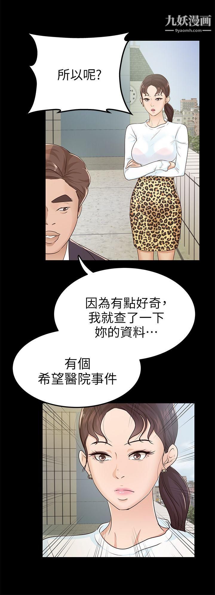 《养女》漫画最新章节第10话 - 可疑的女人们免费下拉式在线观看章节第【16】张图片