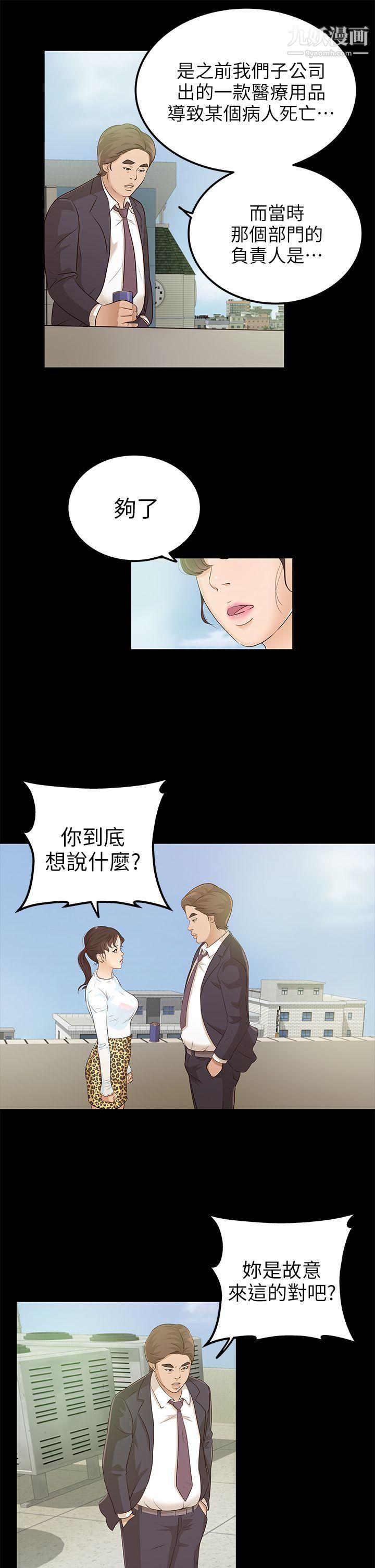 《养女》漫画最新章节第10话 - 可疑的女人们免费下拉式在线观看章节第【17】张图片