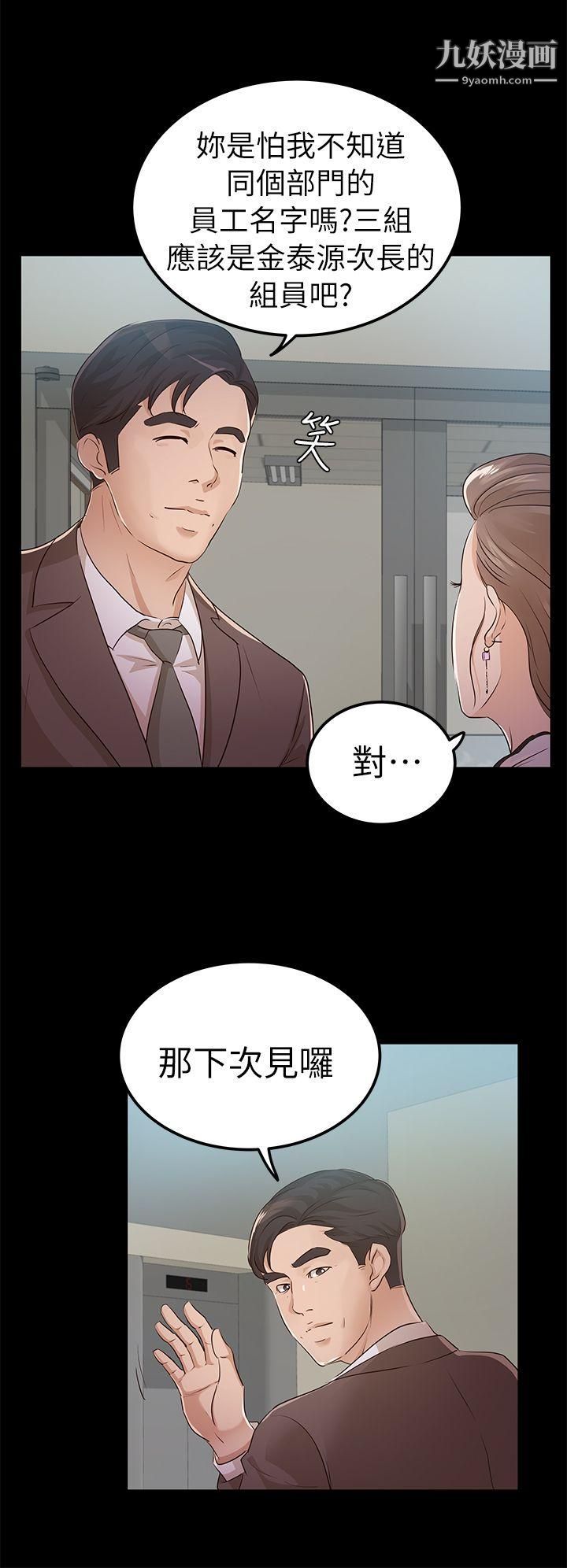 《养女》漫画最新章节第10话 - 可疑的女人们免费下拉式在线观看章节第【26】张图片