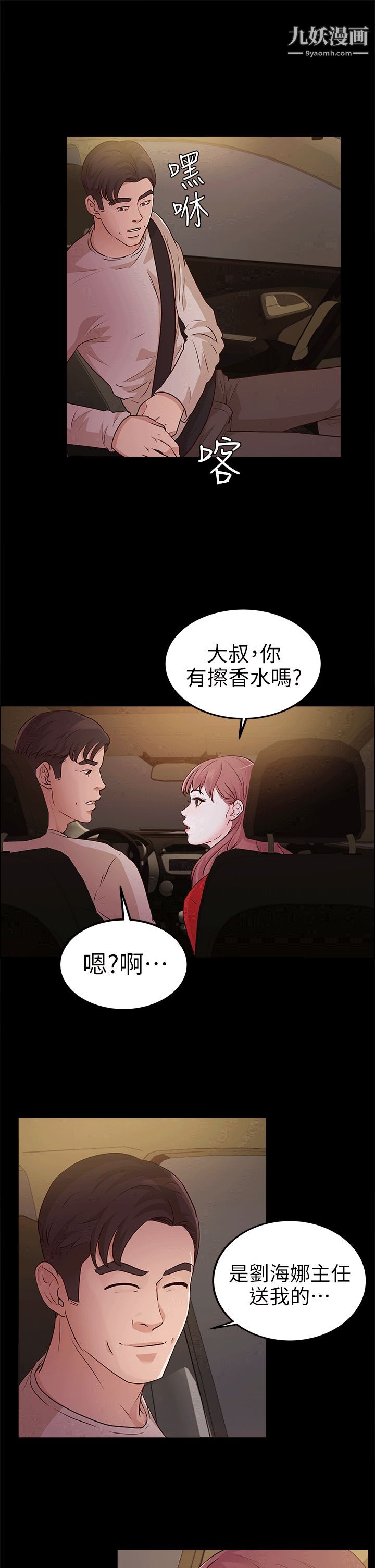 《养女》漫画最新章节第11话 - 坦言过去免费下拉式在线观看章节第【23】张图片