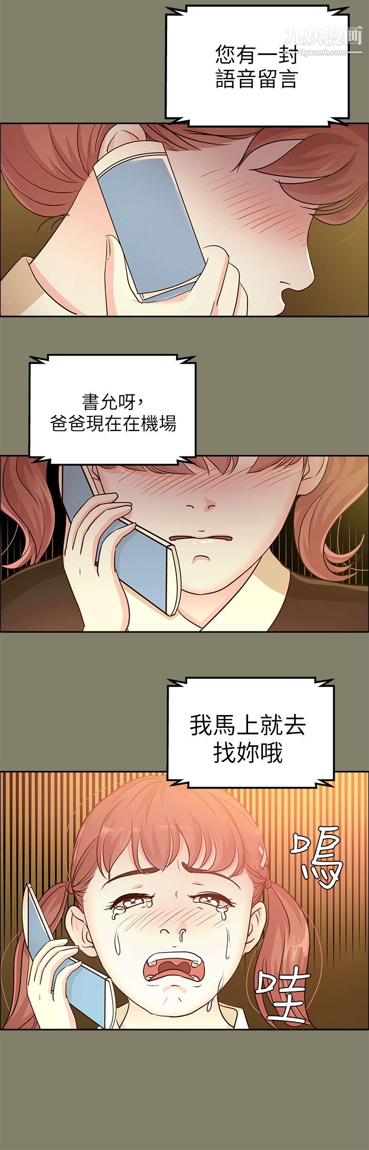 《养女》漫画最新章节第11话 - 坦言过去免费下拉式在线观看章节第【14】张图片