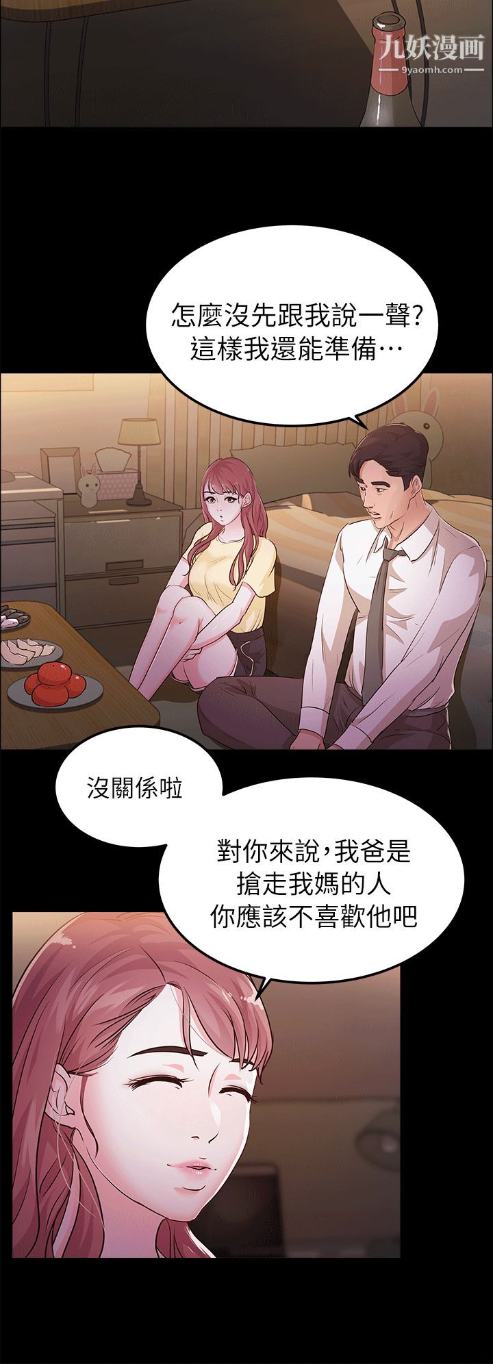 《养女》漫画最新章节第11话 - 坦言过去免费下拉式在线观看章节第【6】张图片