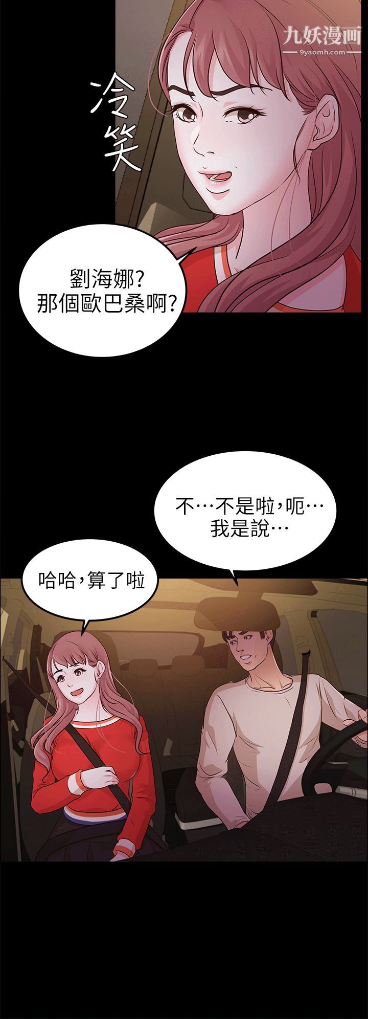 《养女》漫画最新章节第11话 - 坦言过去免费下拉式在线观看章节第【24】张图片