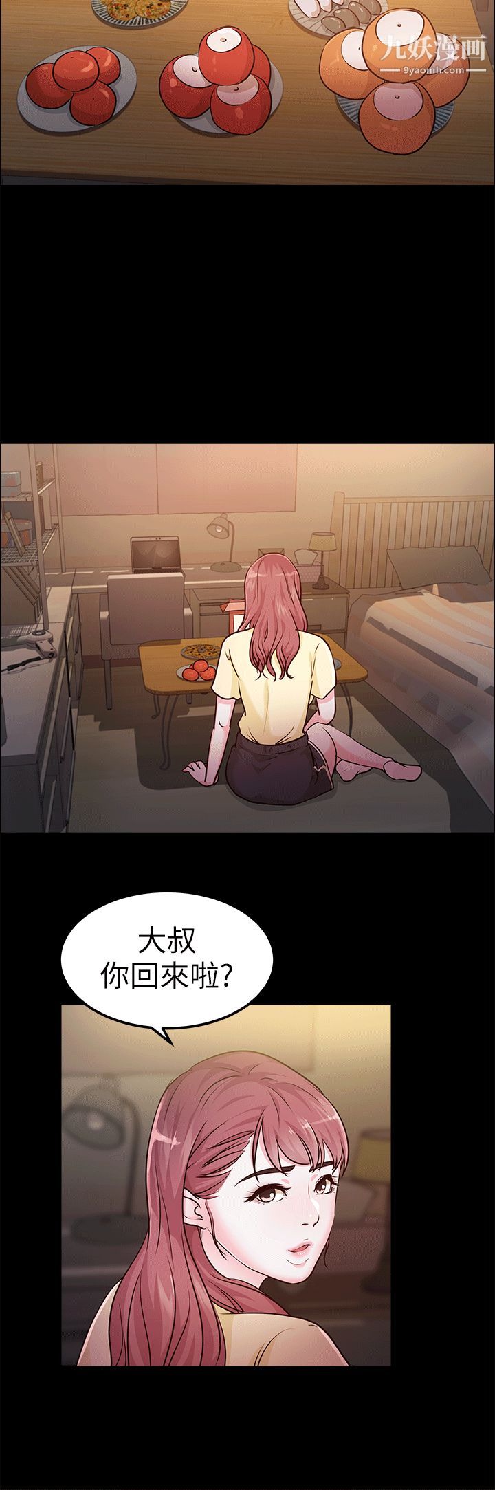 《养女》漫画最新章节第11话 - 坦言过去免费下拉式在线观看章节第【4】张图片