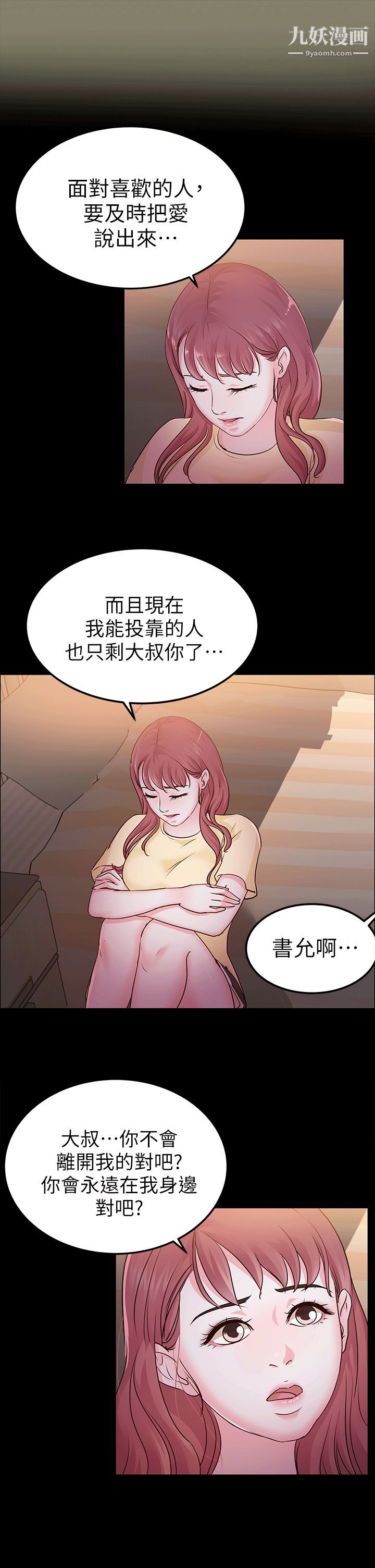 《养女》漫画最新章节第11话 - 坦言过去免费下拉式在线观看章节第【15】张图片