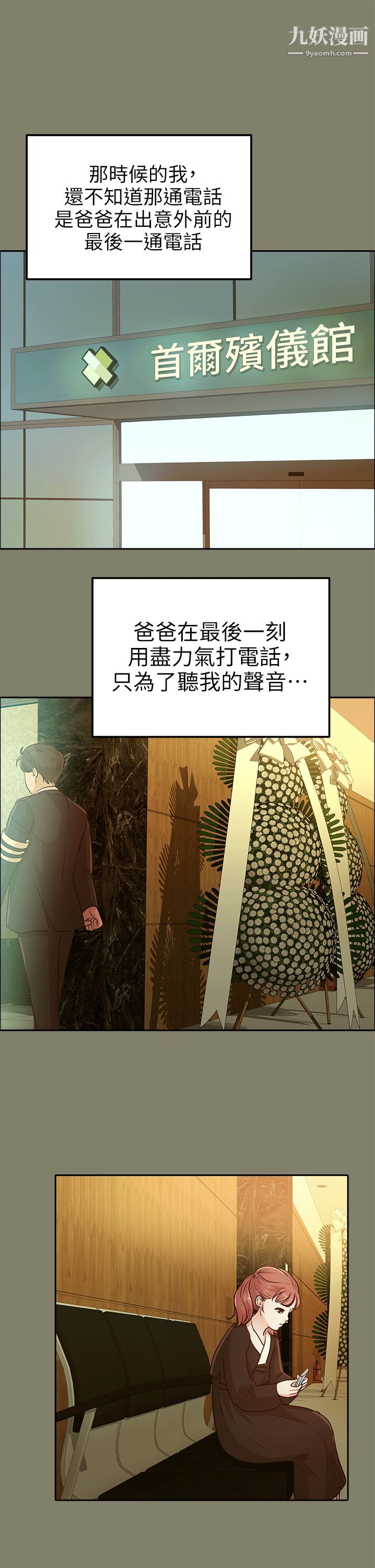 《养女》漫画最新章节第11话 - 坦言过去免费下拉式在线观看章节第【13】张图片