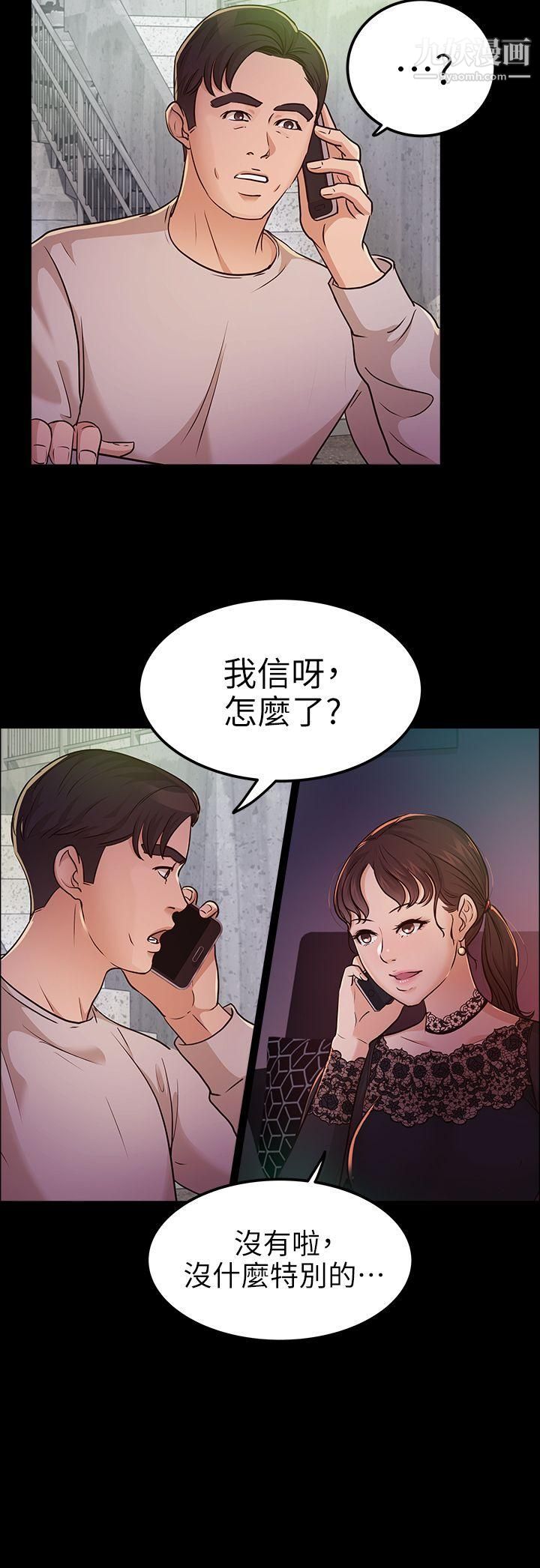 《养女》漫画最新章节第12话 - 隐约的视线免费下拉式在线观看章节第【15】张图片