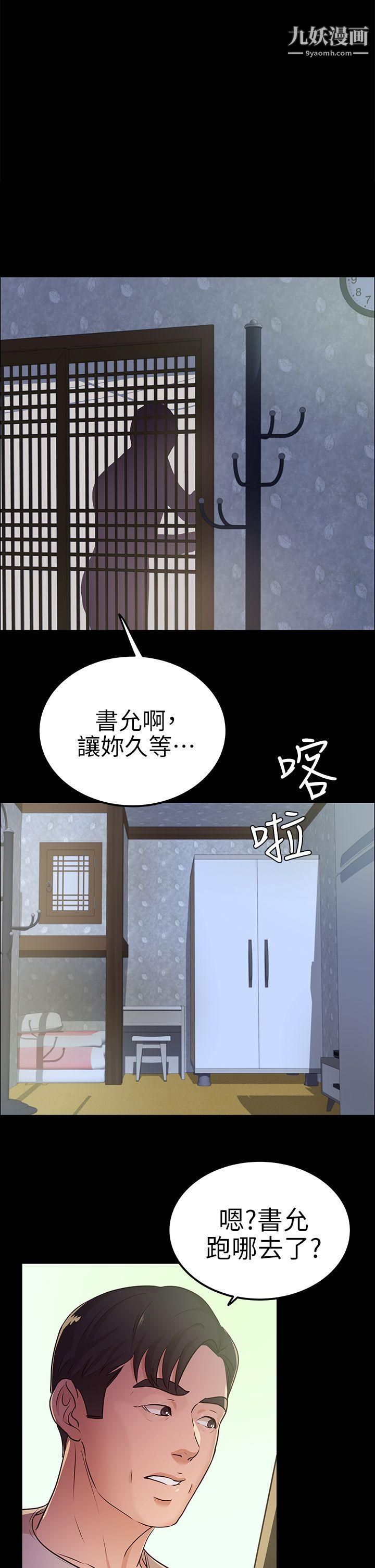 《养女》漫画最新章节第12话 - 隐约的视线免费下拉式在线观看章节第【18】张图片