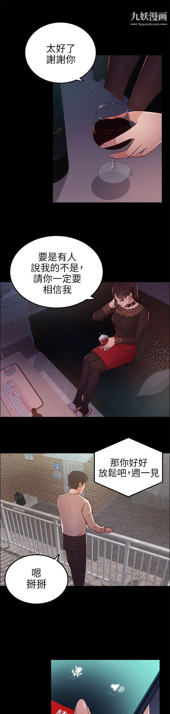 《养女》漫画最新章节第12话 - 隐约的视线免费下拉式在线观看章节第【16】张图片