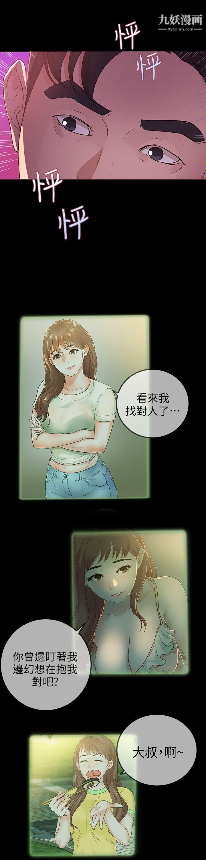 《养女》漫画最新章节第13话 - 可以尝尝看了吗?免费下拉式在线观看章节第【21】张图片