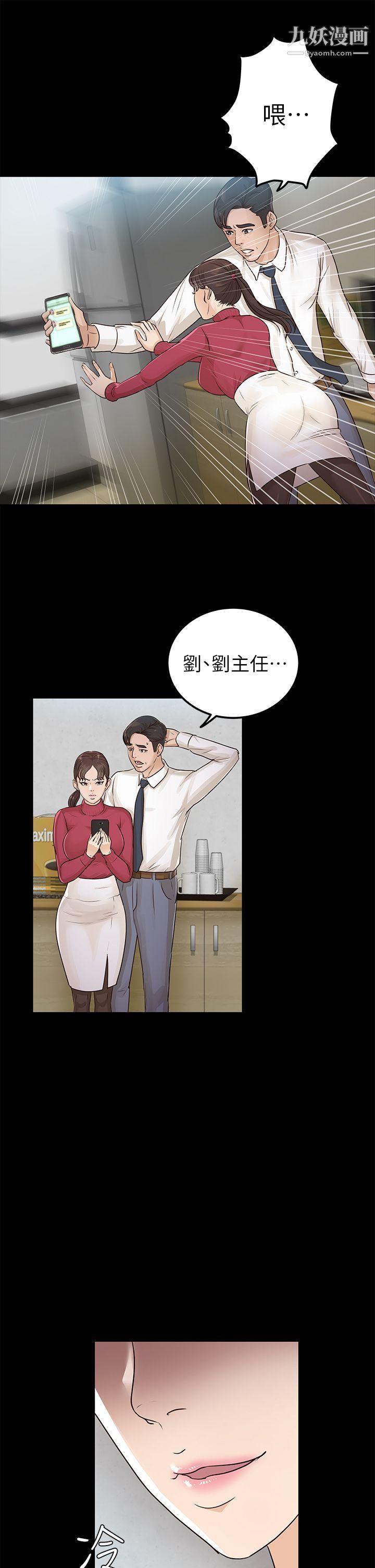 《养女》漫画最新章节第15话 - 你跟她睡了吧?免费下拉式在线观看章节第【25】张图片