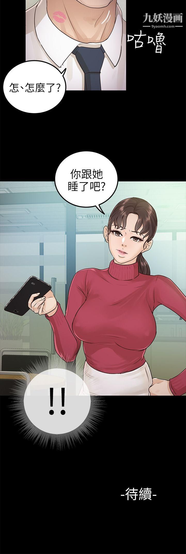 《养女》漫画最新章节第15话 - 你跟她睡了吧?免费下拉式在线观看章节第【28】张图片