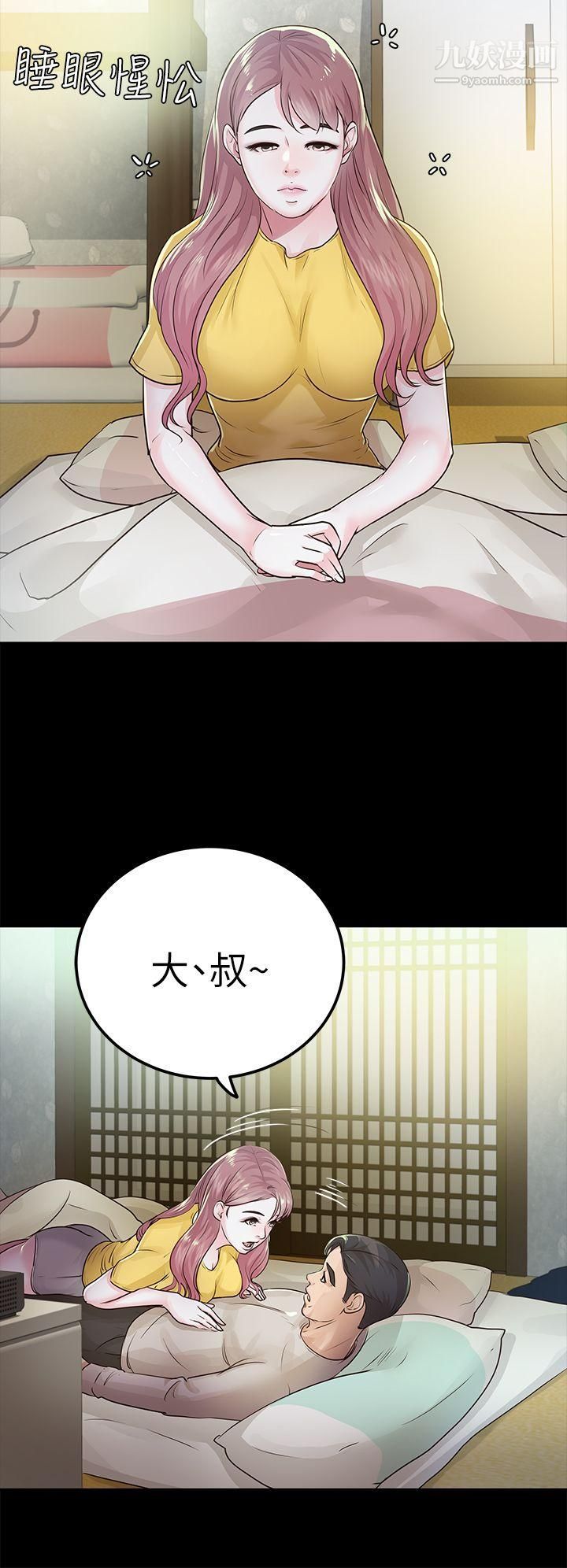 《养女》漫画最新章节第15话 - 你跟她睡了吧?免费下拉式在线观看章节第【6】张图片