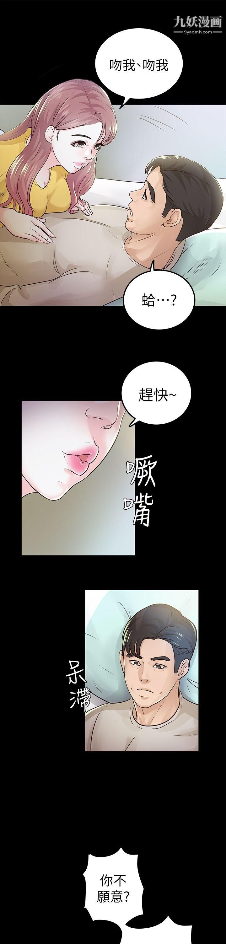 《养女》漫画最新章节第15话 - 你跟她睡了吧?免费下拉式在线观看章节第【7】张图片