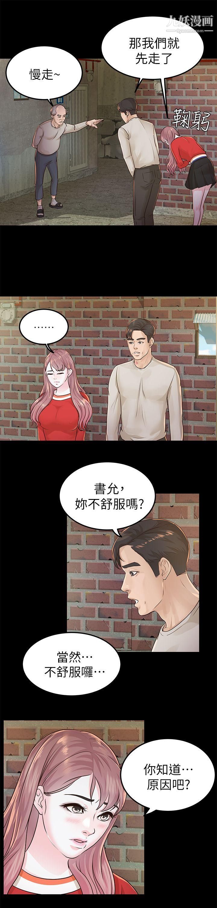 《养女》漫画最新章节第15话 - 你跟她睡了吧?免费下拉式在线观看章节第【13】张图片